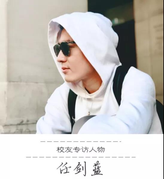 任剑蓝1